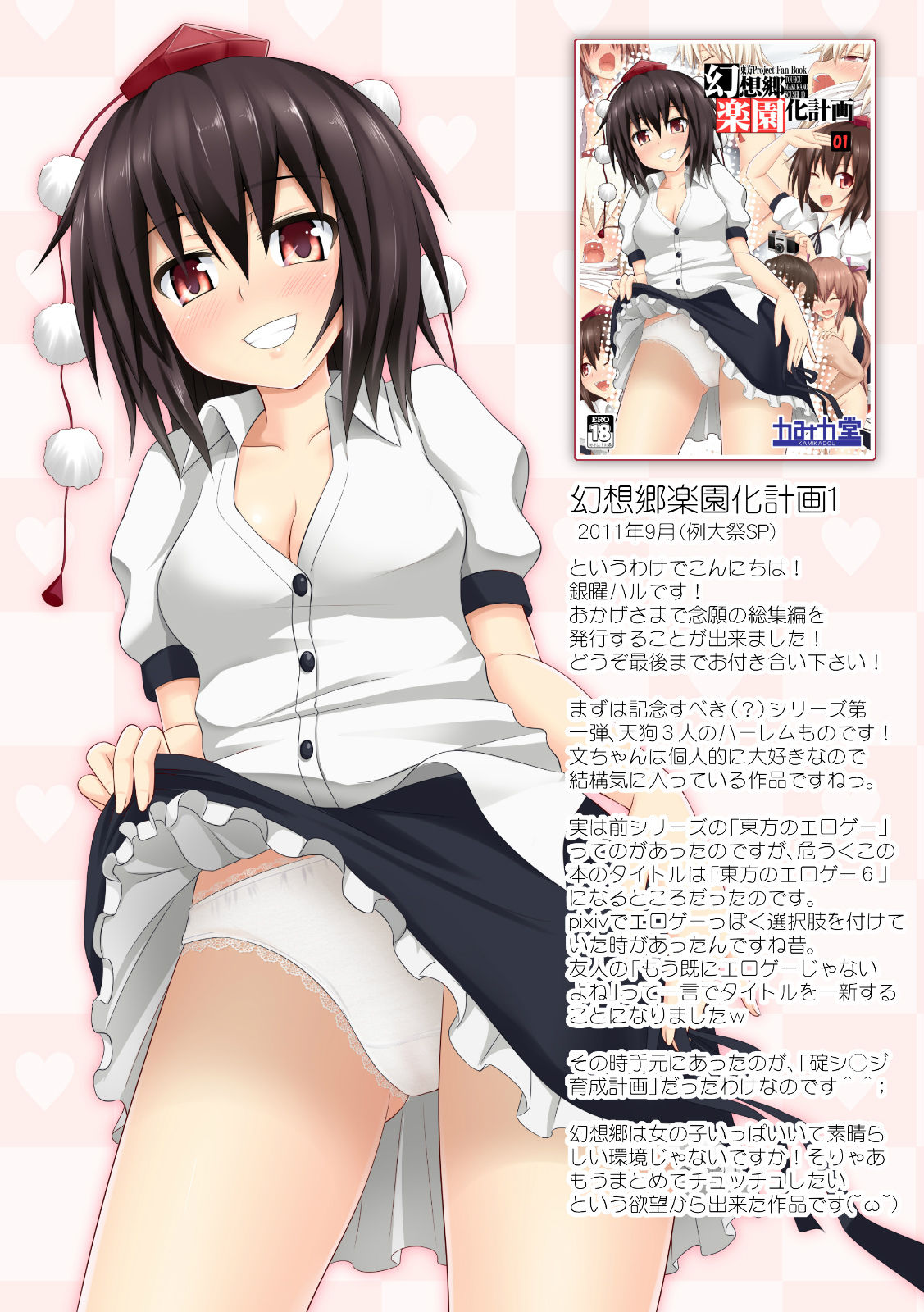 Gensoukyou Rakuenka Keikaku Soushuuhen Ichi page 4 full