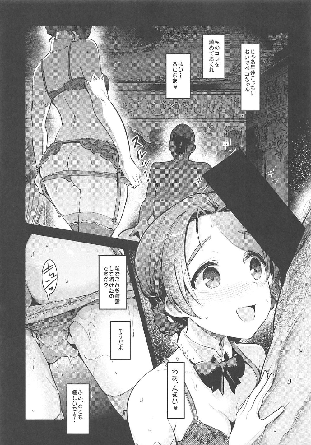 GirlPan Rakugakichou 5 page 6 full