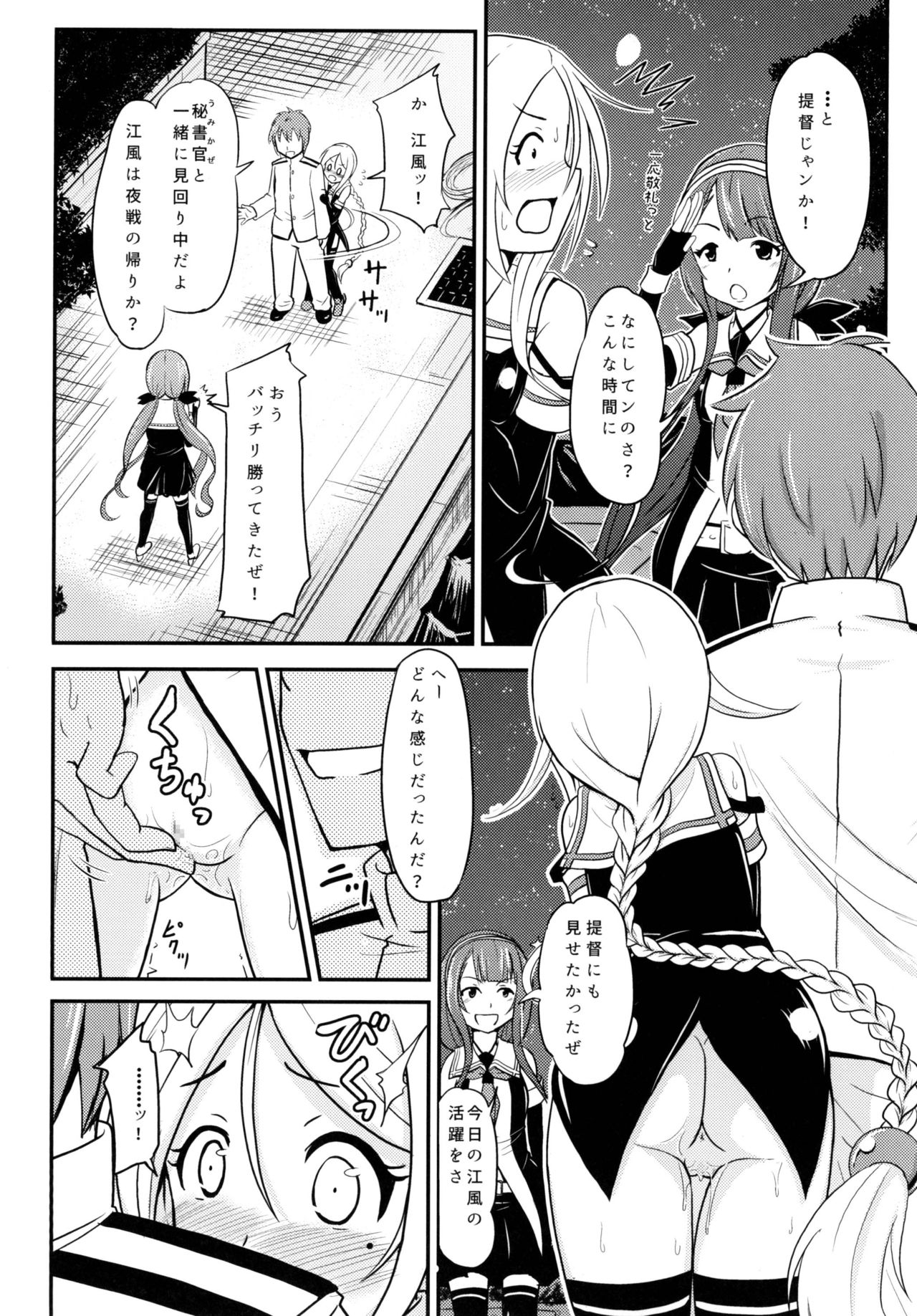 Roku de Nashi Teitoku to Abnormal Night ~Dai Niyon Kuchikutai Ecchi Manga Goudou~ page 8 full