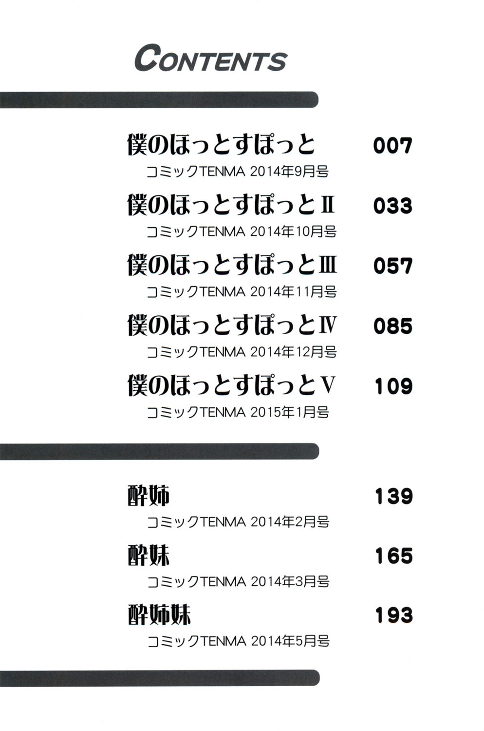 Hotetta Karada o Hitorijime page 5 full