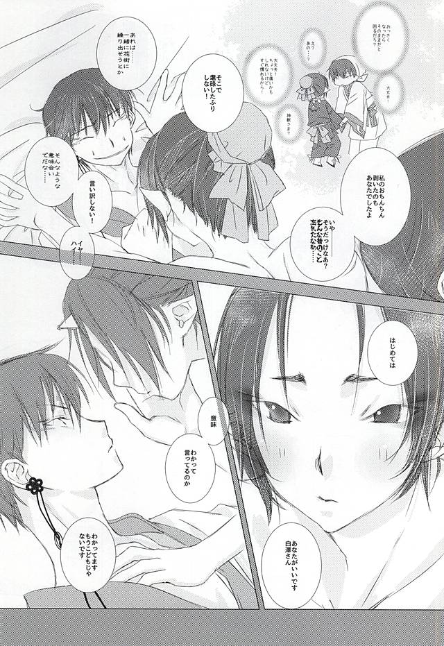 A, Sodateta no wa Boku Deshita page 10 full