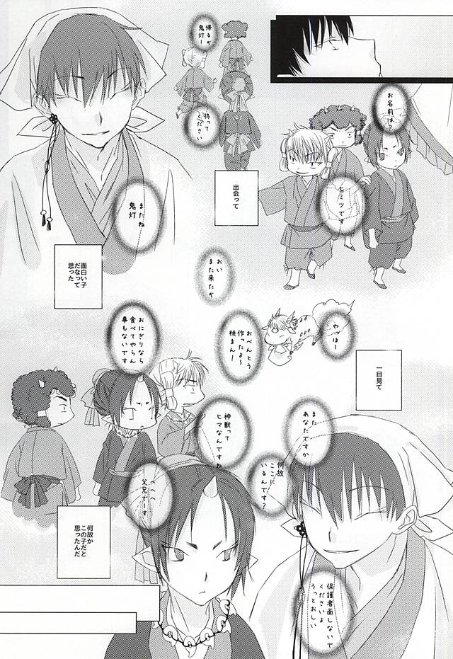 A, Sodateta no wa Boku Deshita page 4 full