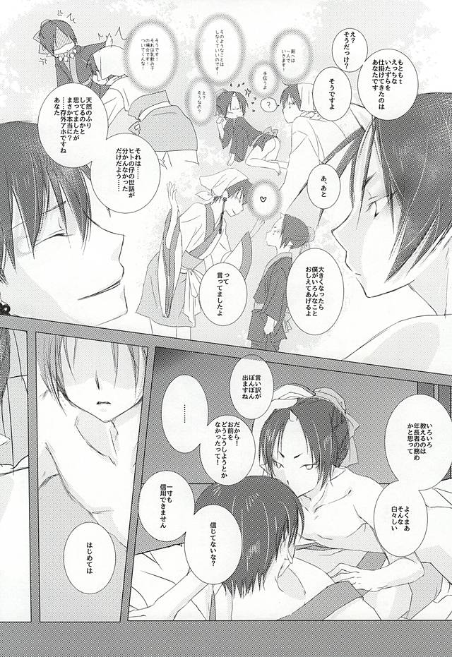 A, Sodateta no wa Boku Deshita page 9 full