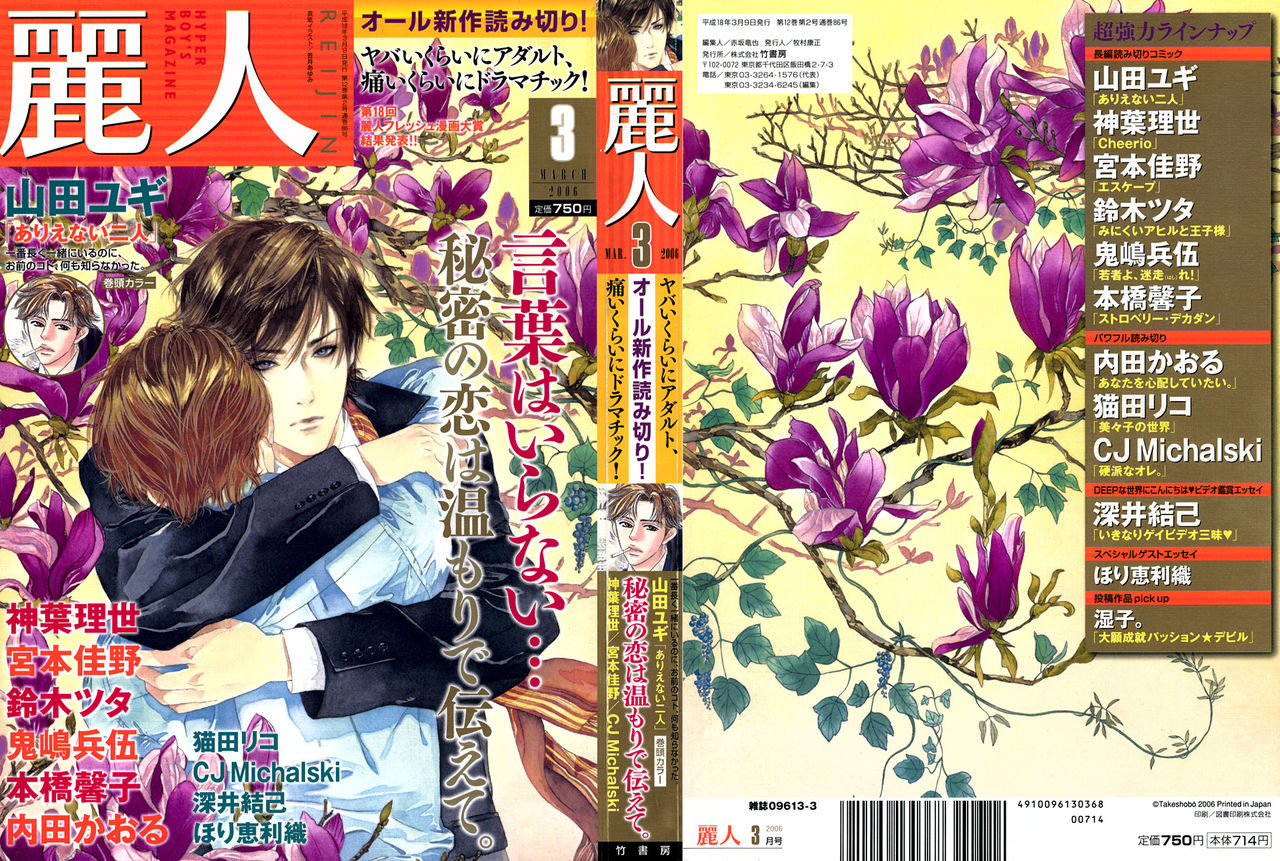 麗人 2006-03 page 1 full