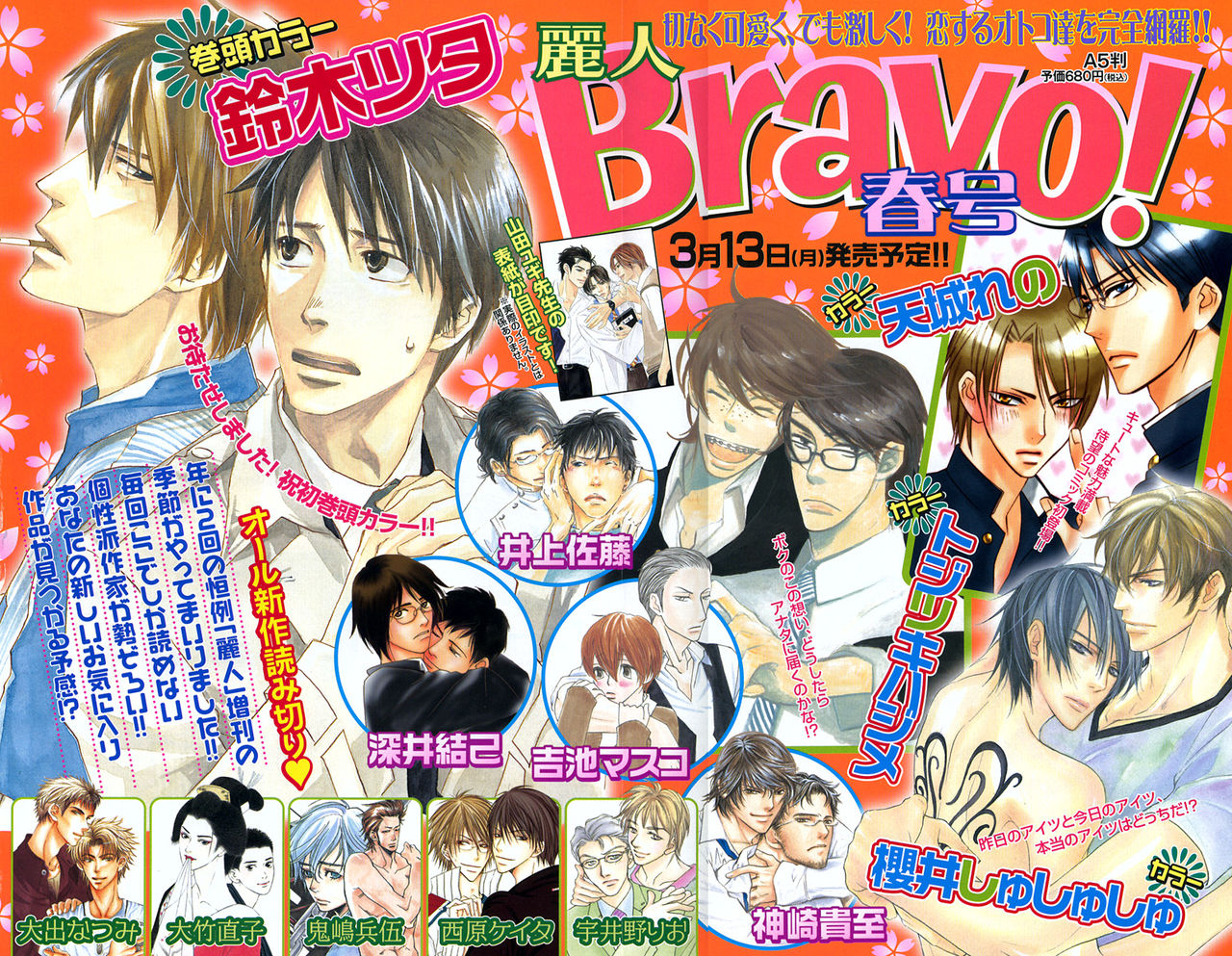 麗人 2006-03 page 2 full