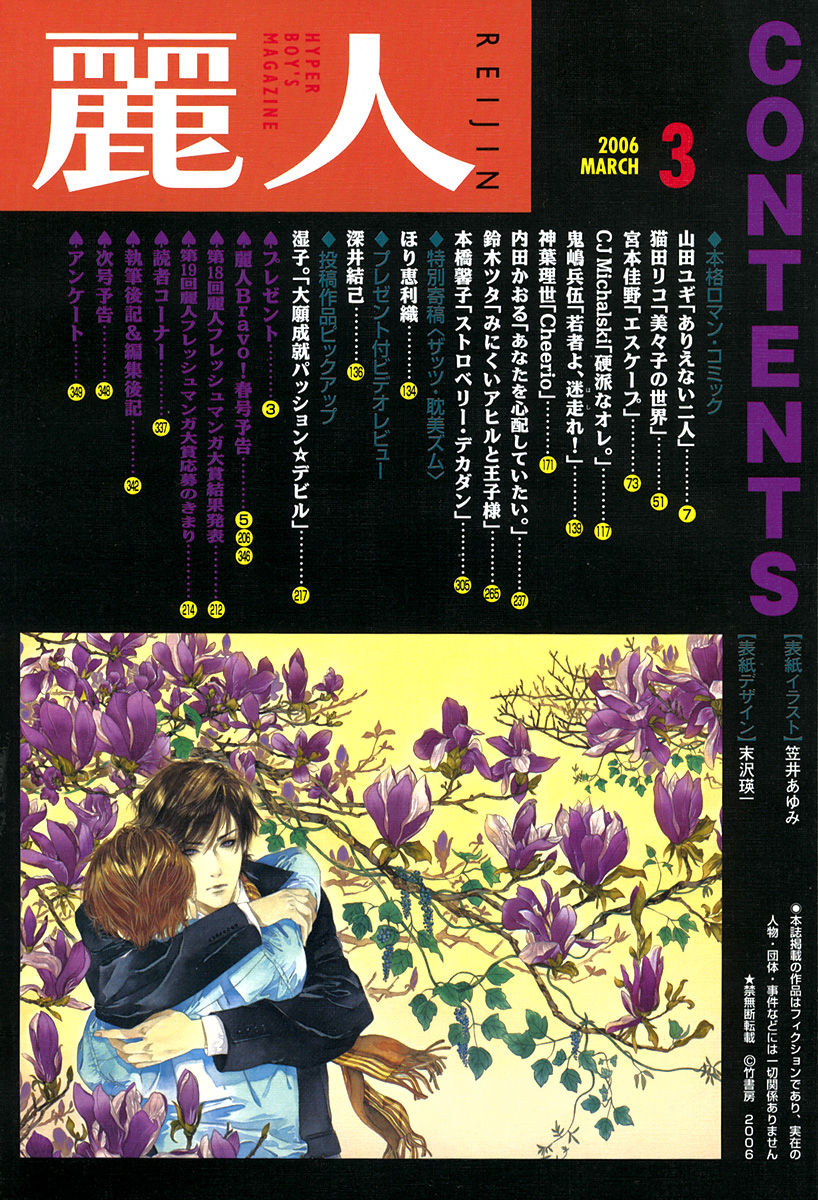 麗人 2006-03 page 3 full