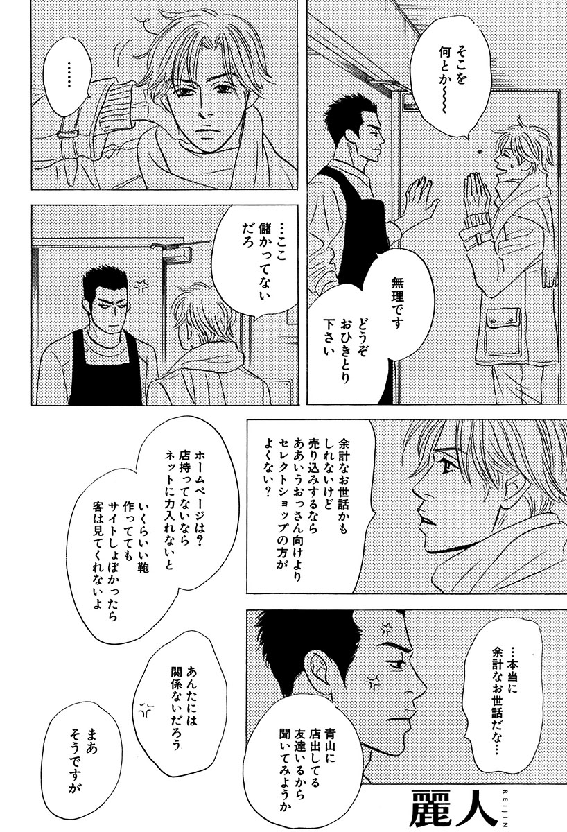 麗人 2006-03 page 9 full