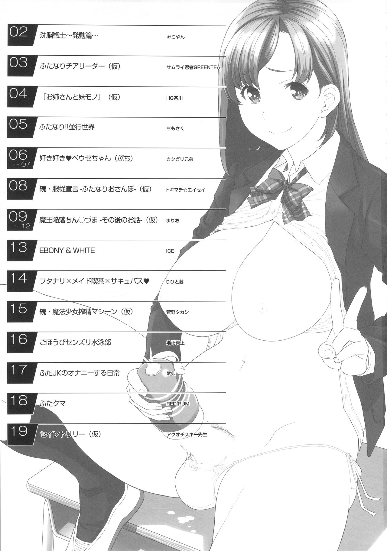 Futanari! 4 Junbigou page 2 full