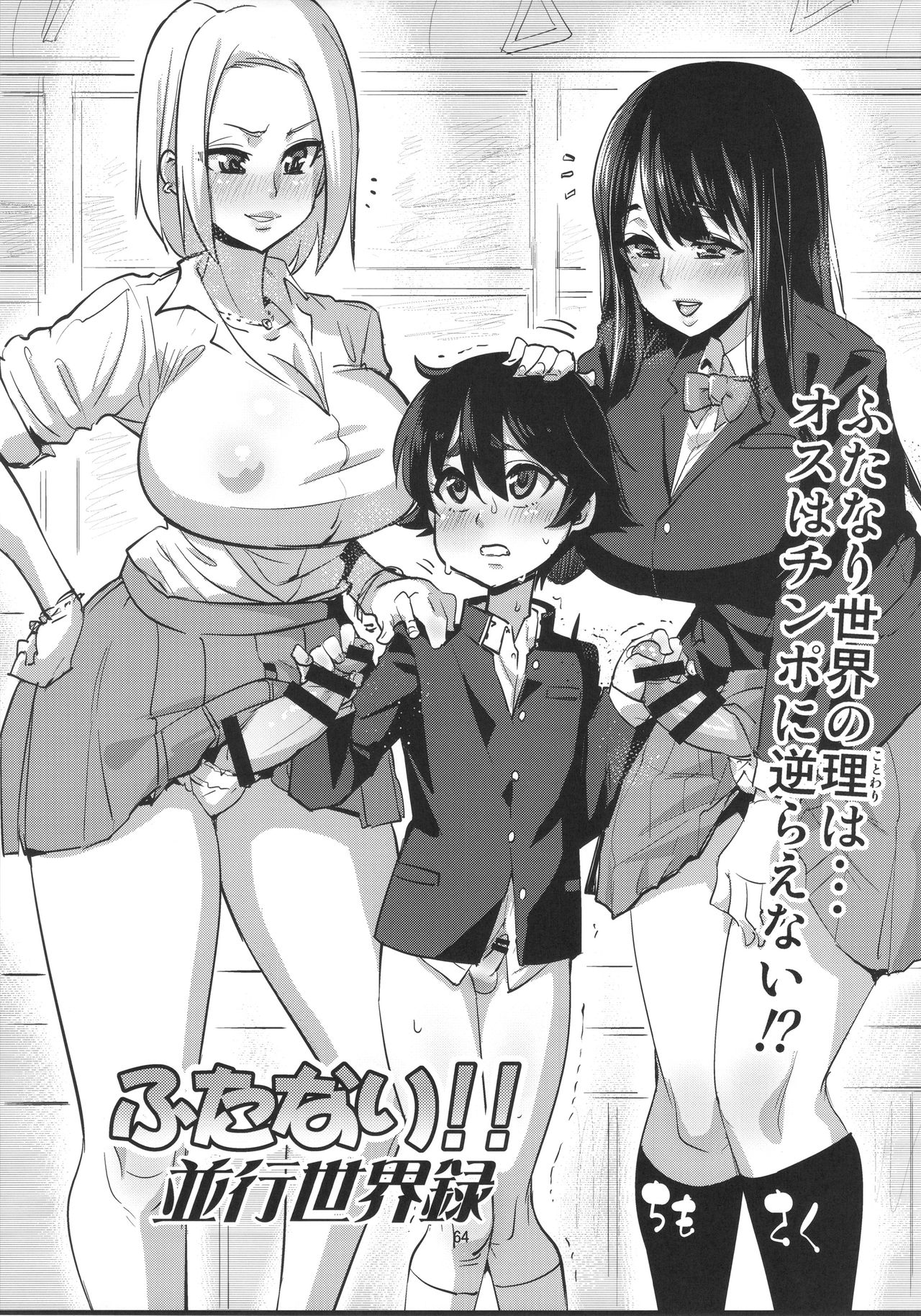 Futanari! 4 Junbigou page 6 full