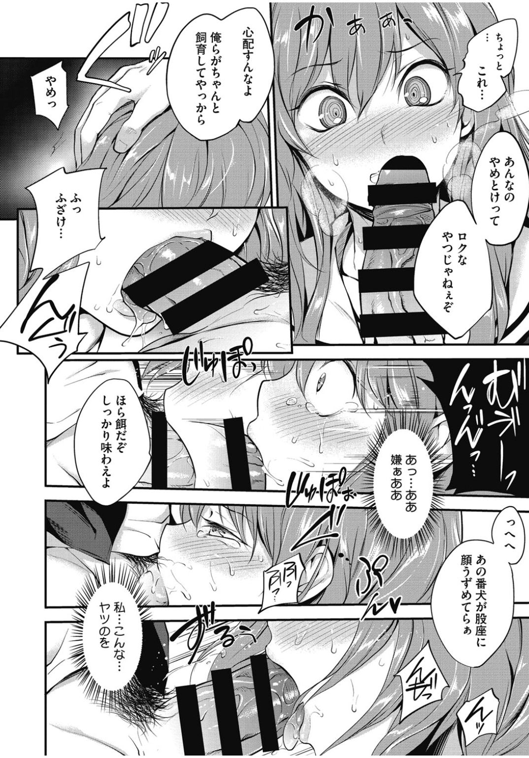 Core Colle Chijoku Inbaku page 10 full