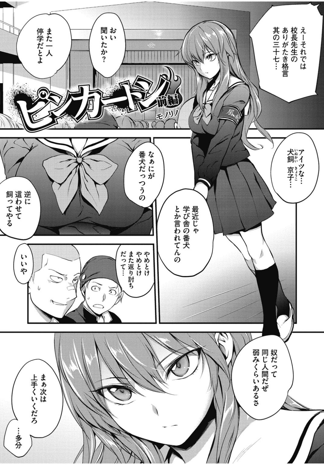 Core Colle Chijoku Inbaku page 3 full