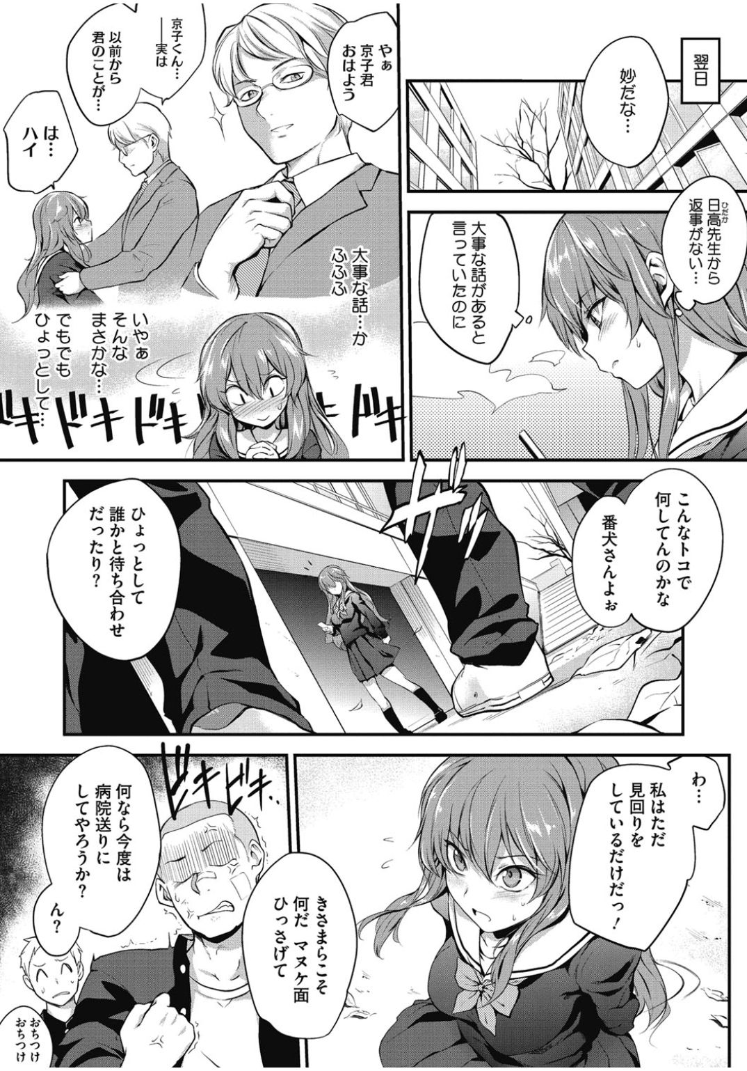 Core Colle Chijoku Inbaku page 4 full