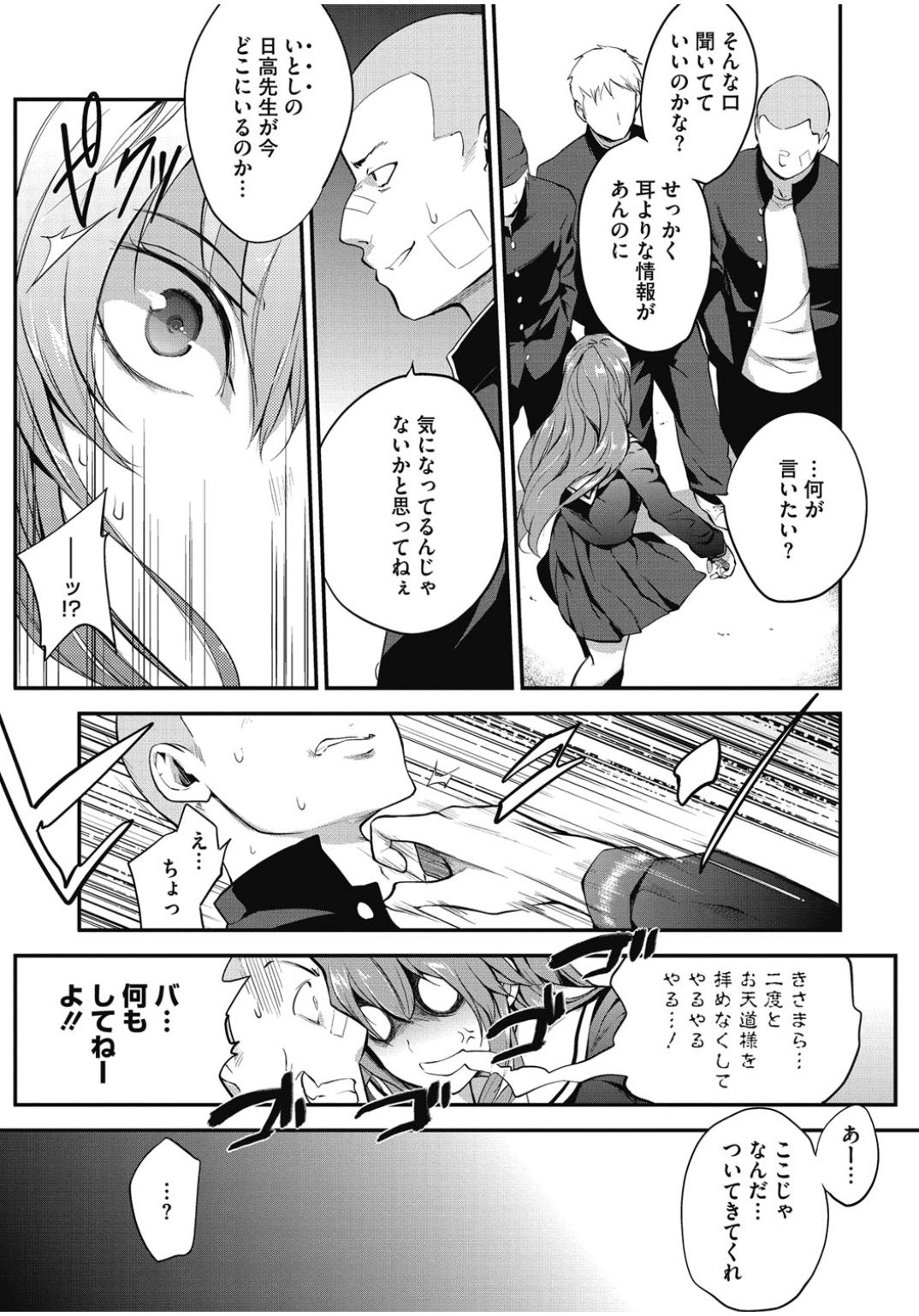 Core Colle Chijoku Inbaku page 5 full