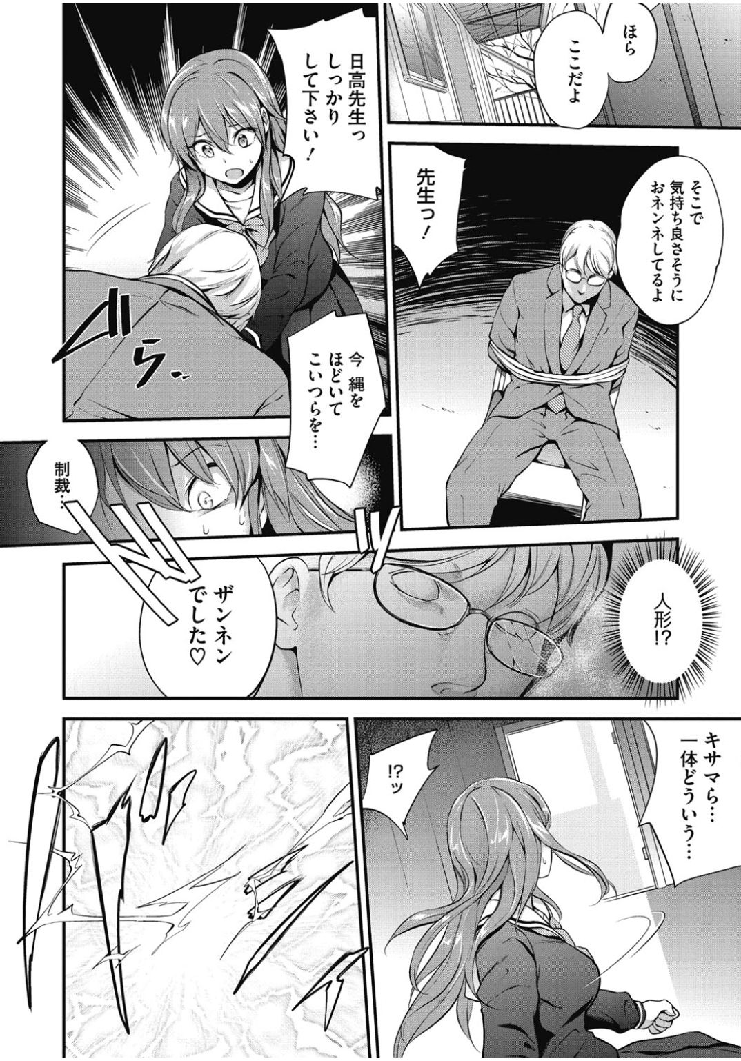 Core Colle Chijoku Inbaku page 6 full