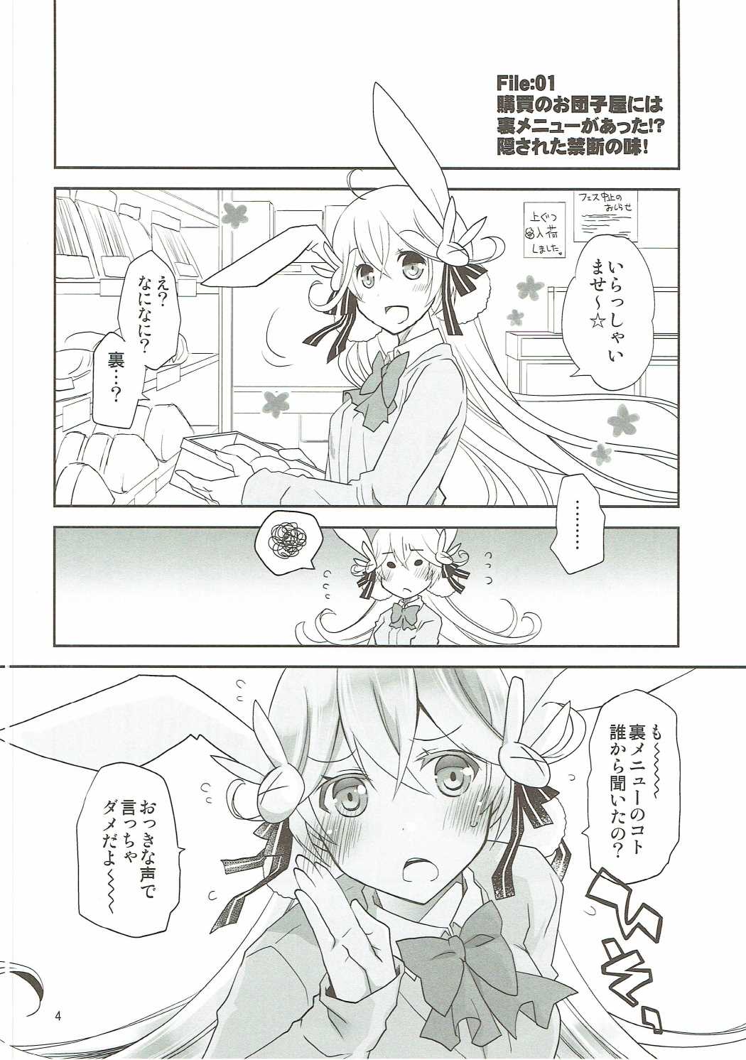 Chaguma Gakuen Dai Dai Dai Scoop! page 3 full