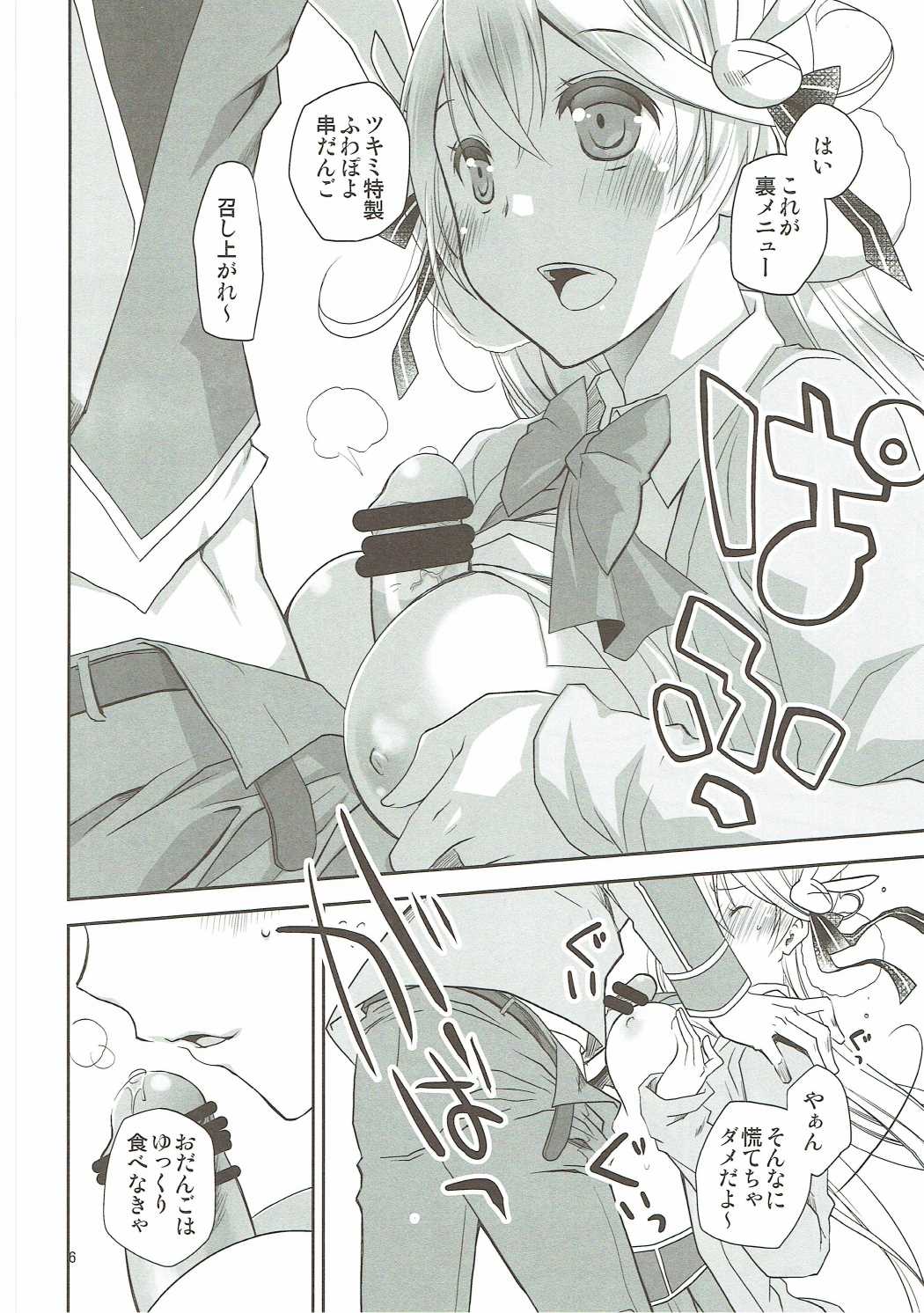 Chaguma Gakuen Dai Dai Dai Scoop! page 5 full