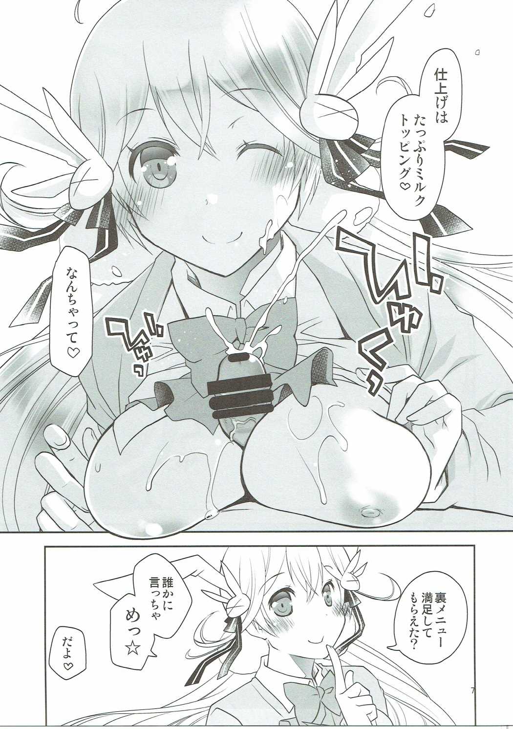 Chaguma Gakuen Dai Dai Dai Scoop! page 6 full