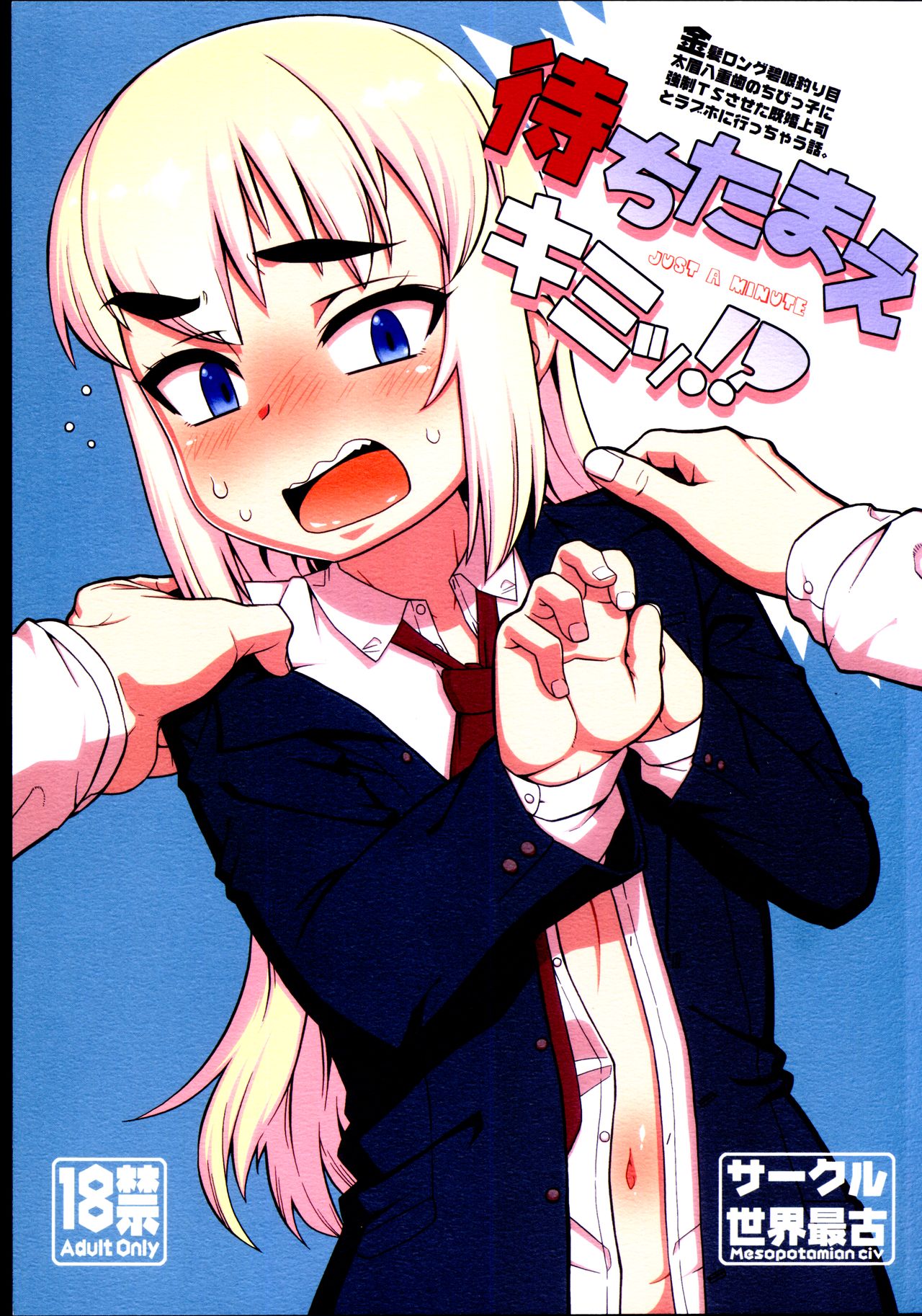 Machitamae Kimi!? - Just a Minute page 1 full