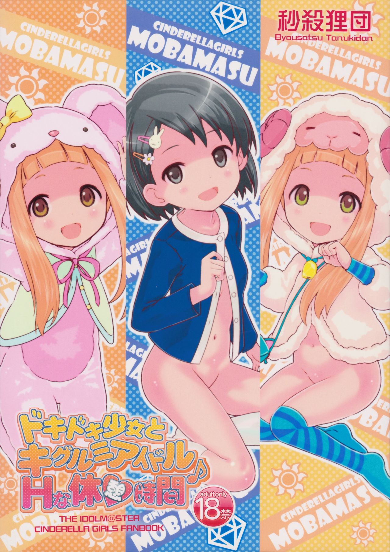 Doki Doki Shoujo to Kigurumi Idol - H na Kyuukei Jikan page 1 full