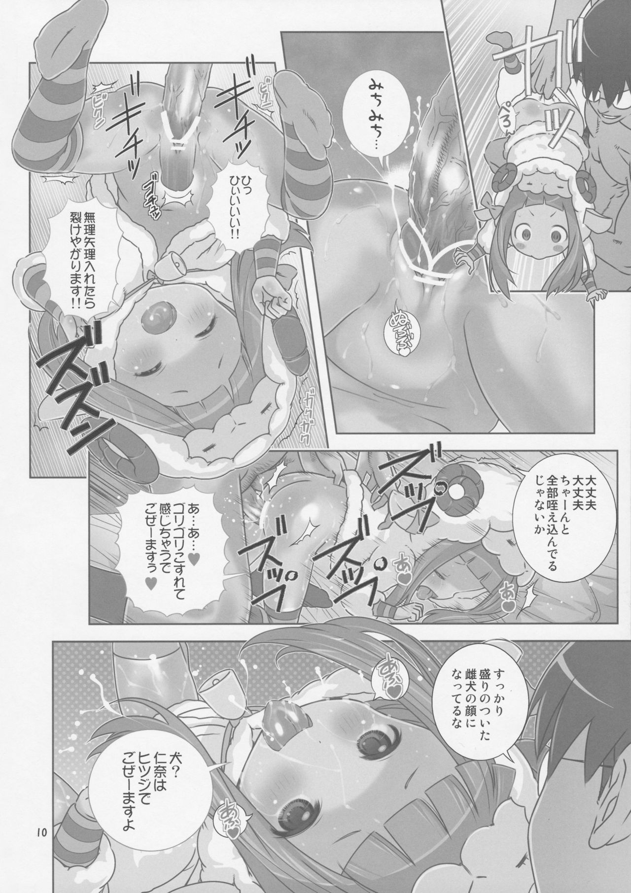 Doki Doki Shoujo to Kigurumi Idol - H na Kyuukei Jikan page 10 full