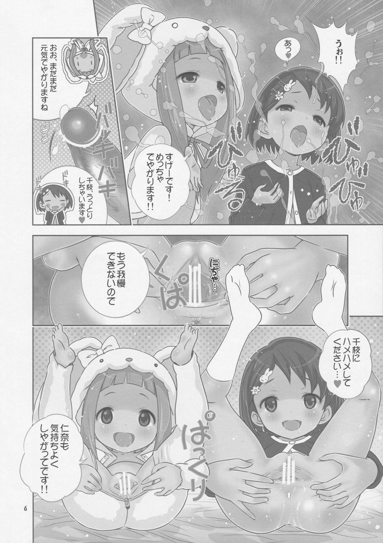 Doki Doki Shoujo to Kigurumi Idol - H na Kyuukei Jikan page 6 full