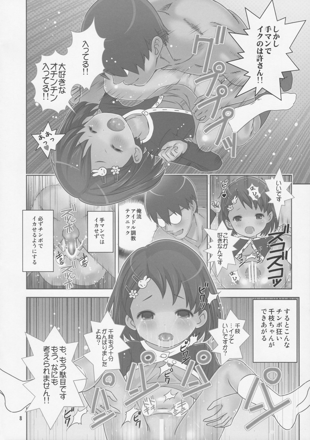 Doki Doki Shoujo to Kigurumi Idol - H na Kyuukei Jikan page 8 full