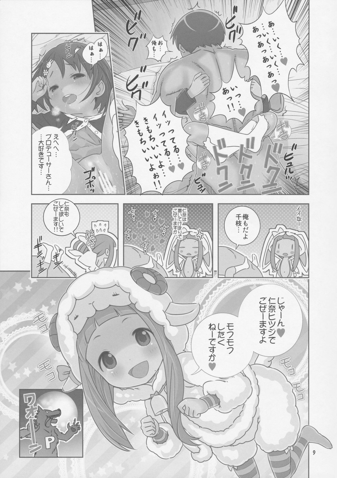 Doki Doki Shoujo to Kigurumi Idol - H na Kyuukei Jikan page 9 full