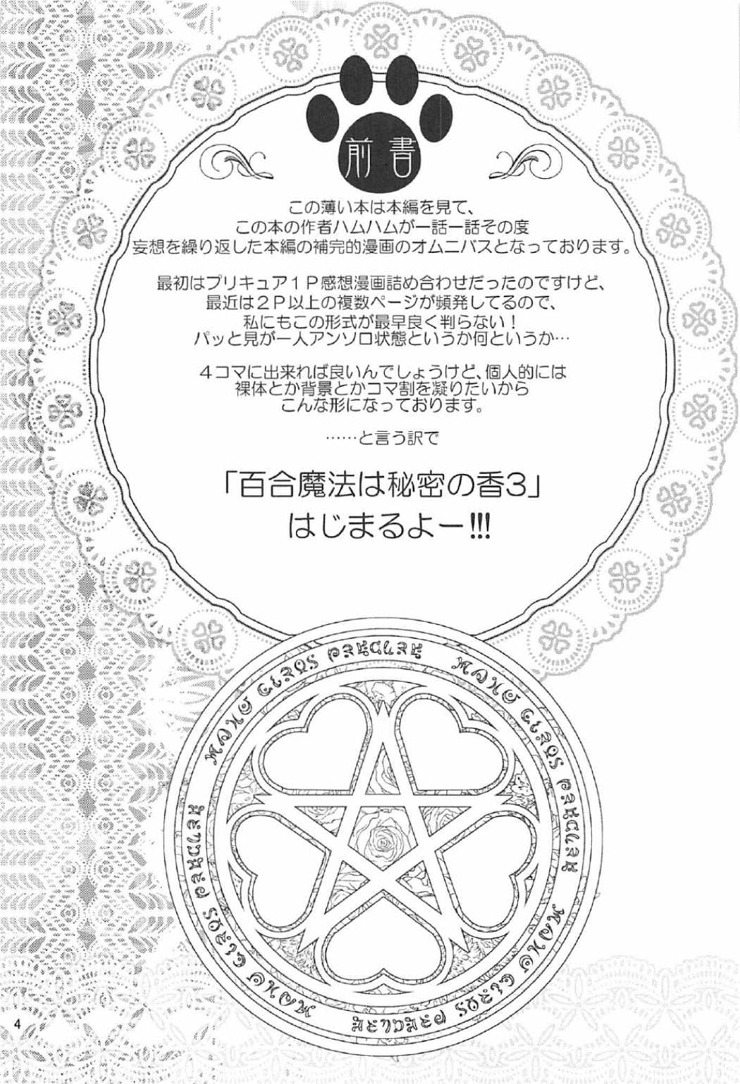 Yuri Mahou wa Himitsu no Kaori 3 page 3 full