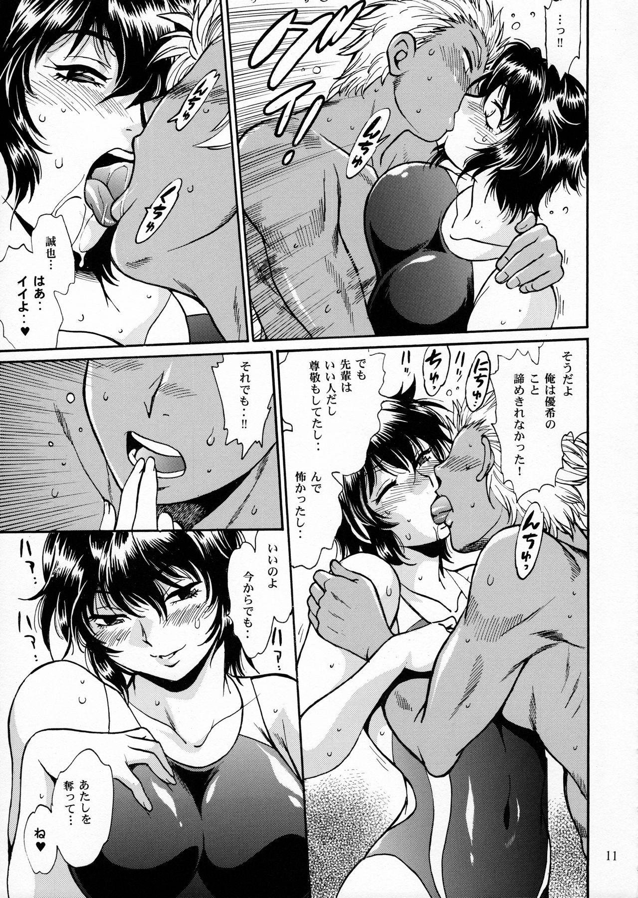 Dokusai Club Bangaihen page 10 full