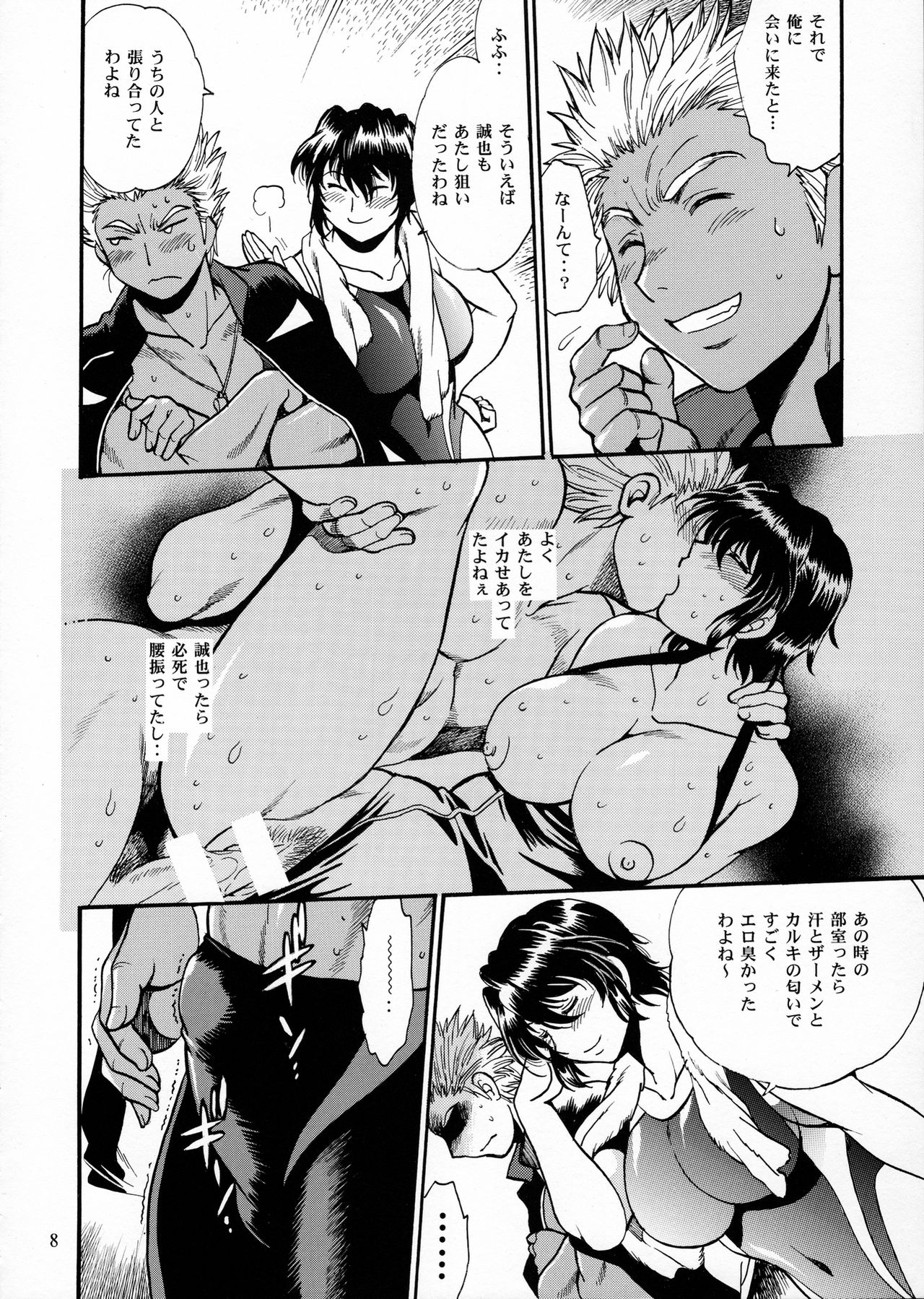 Dokusai Club Bangaihen page 7 full