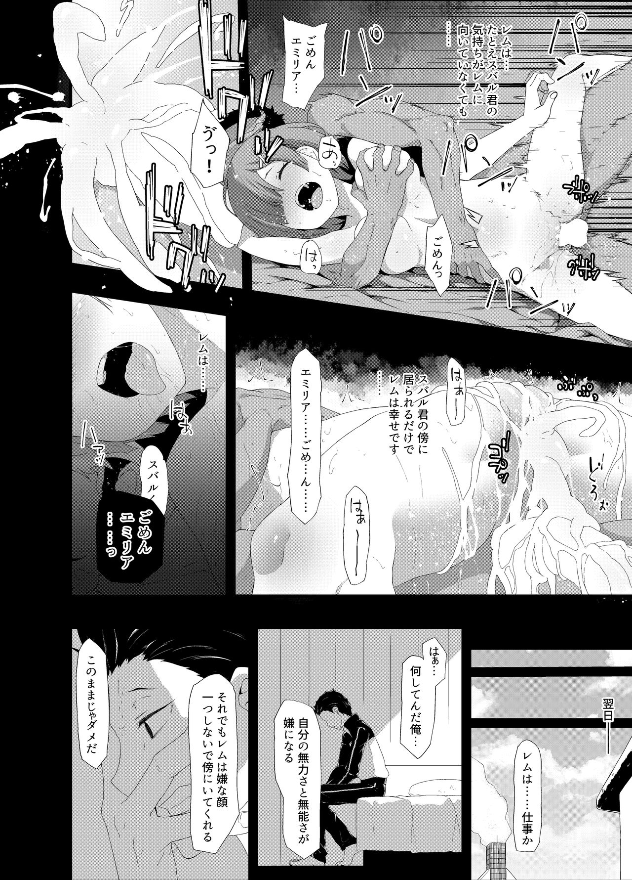 Natsuki Rem page 4 full