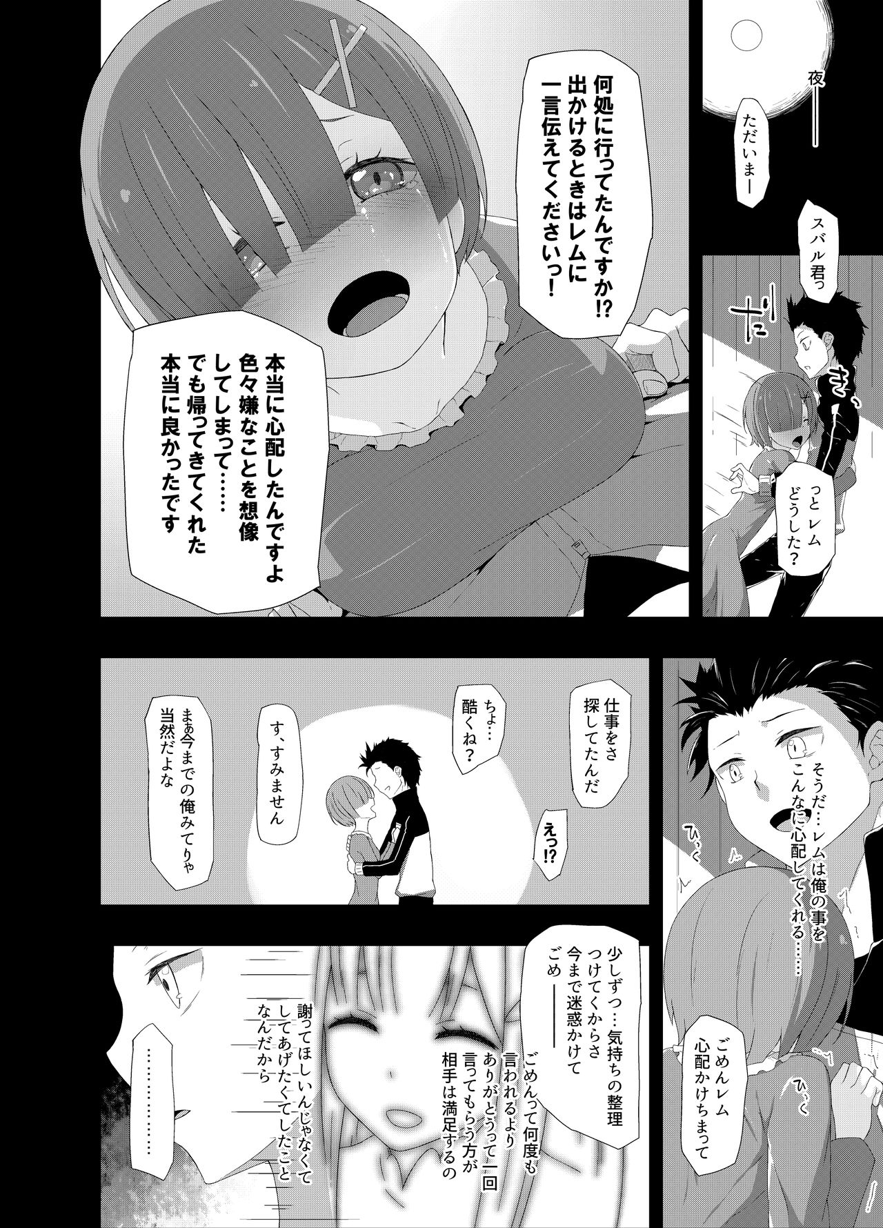 Natsuki Rem page 6 full