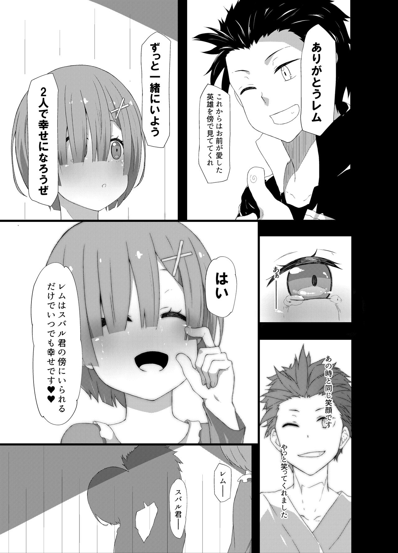 Natsuki Rem page 7 full