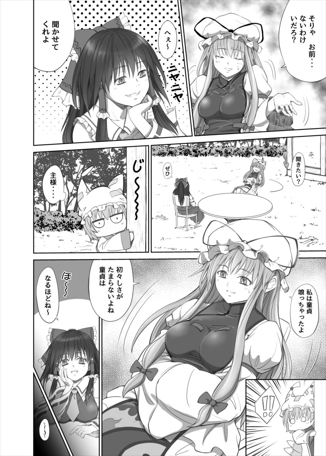 Yukari-san no Fudeoroshi page 4 full