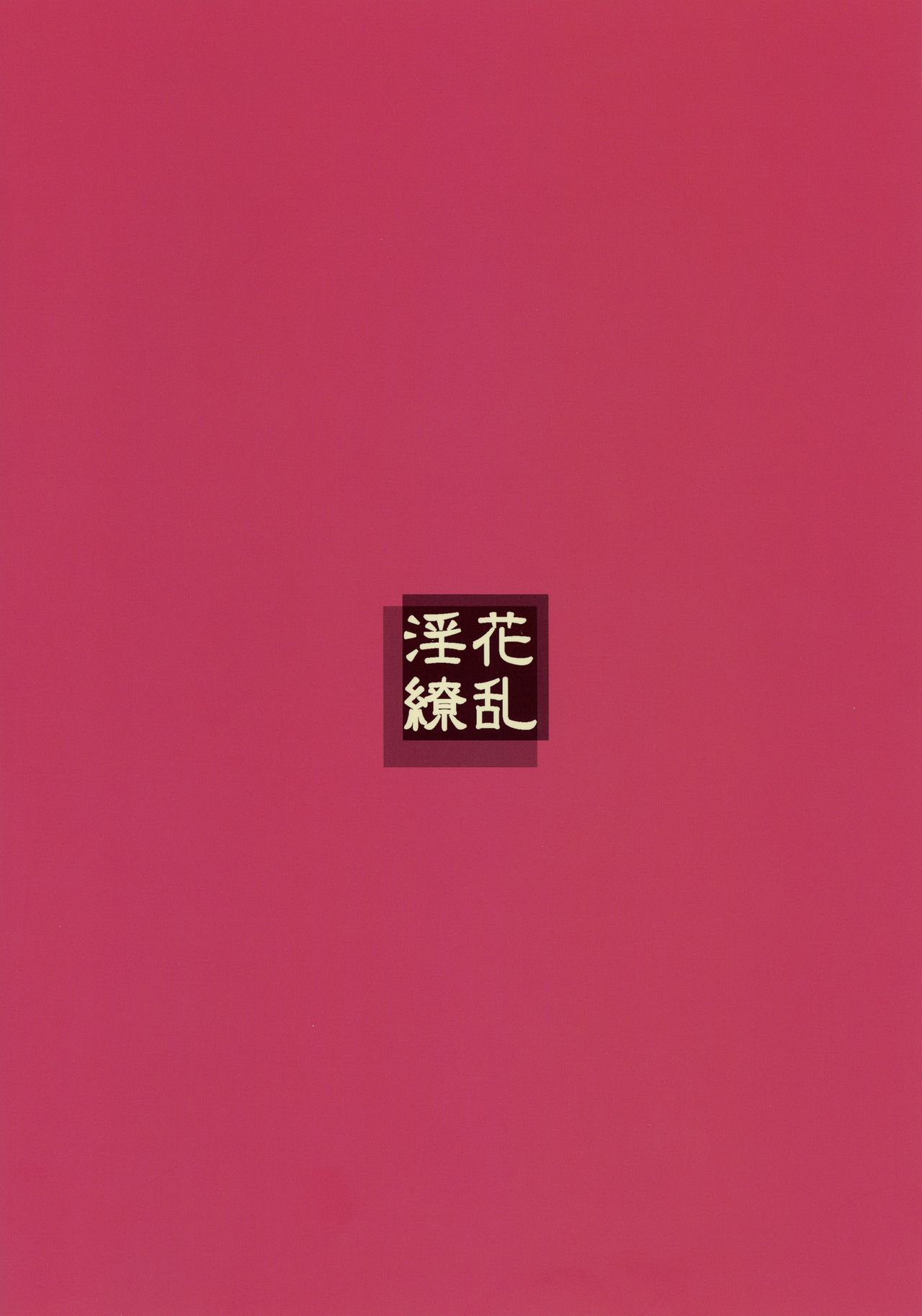 Inka Ryouran page 2 full