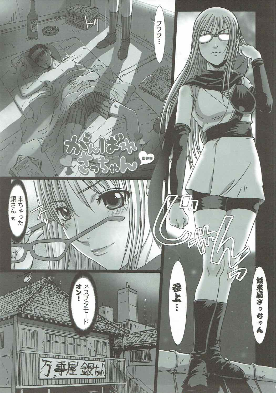 Sacchan wa Kunoichi dazo? page 4 full