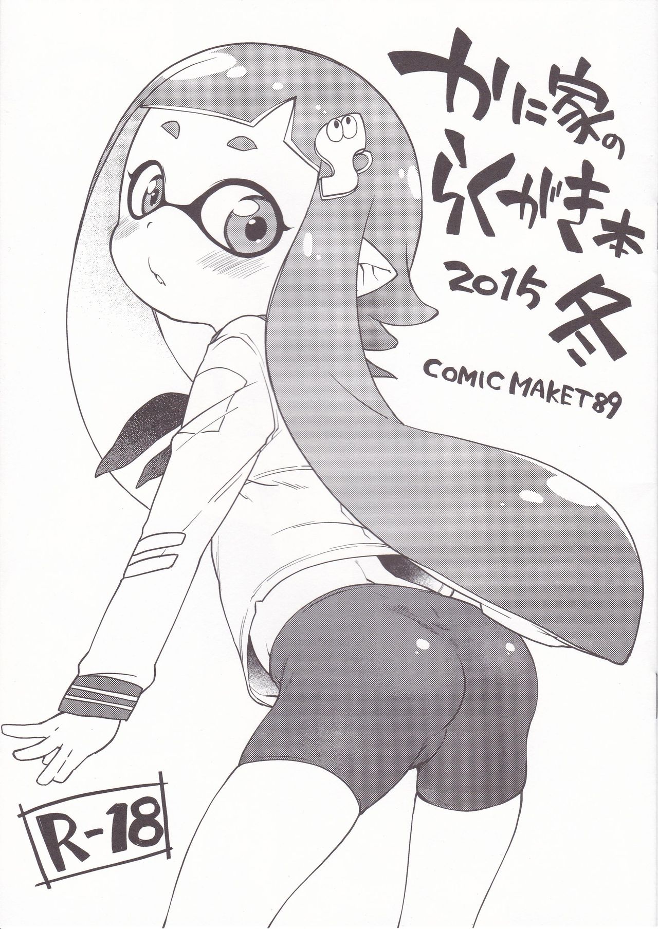 Kaniya no Rakugaki Bon 2015 Fuyu page 1 full