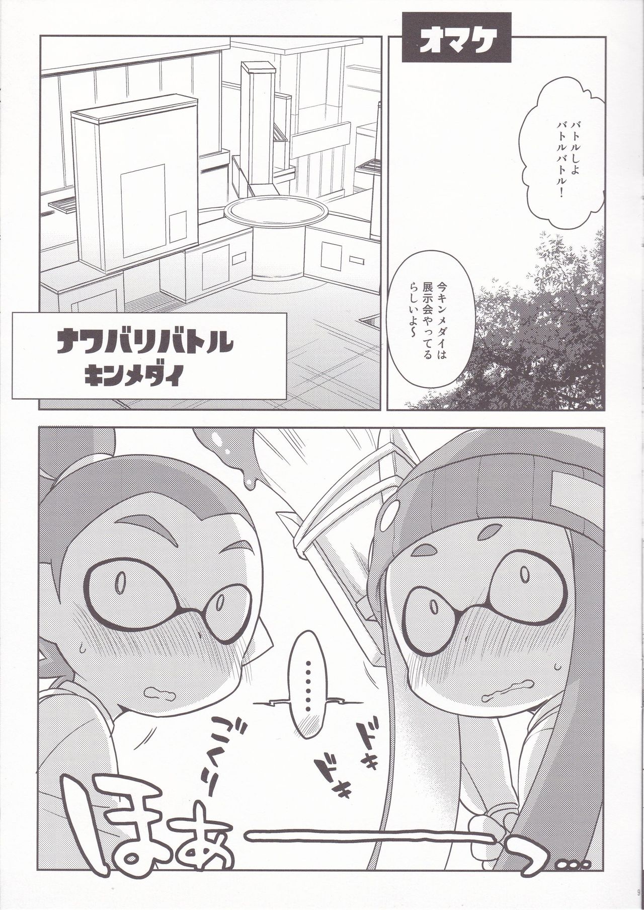 Kaniya no Rakugaki Bon 2015 Fuyu page 9 full