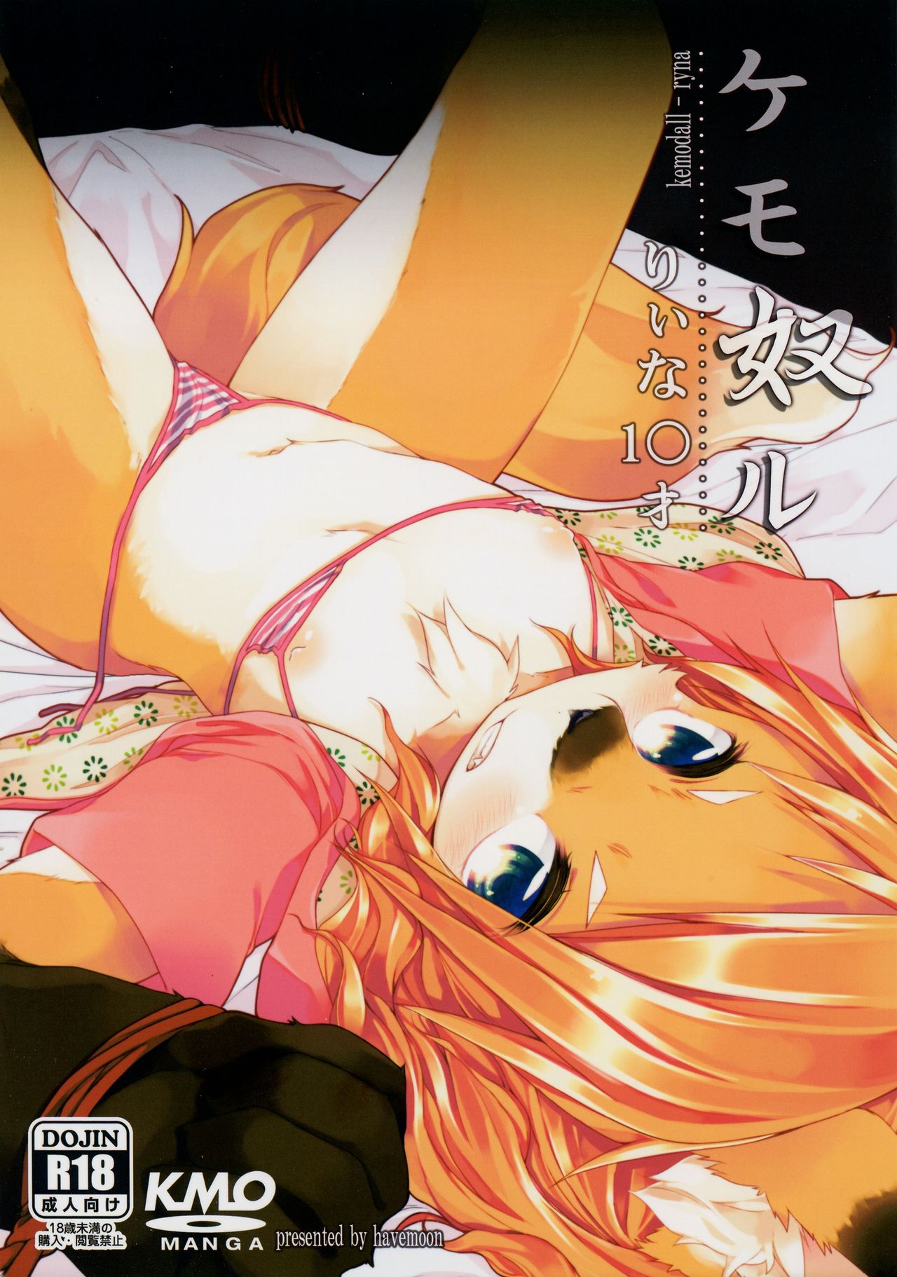 kemodall - ryna 1○-sai page 1 full