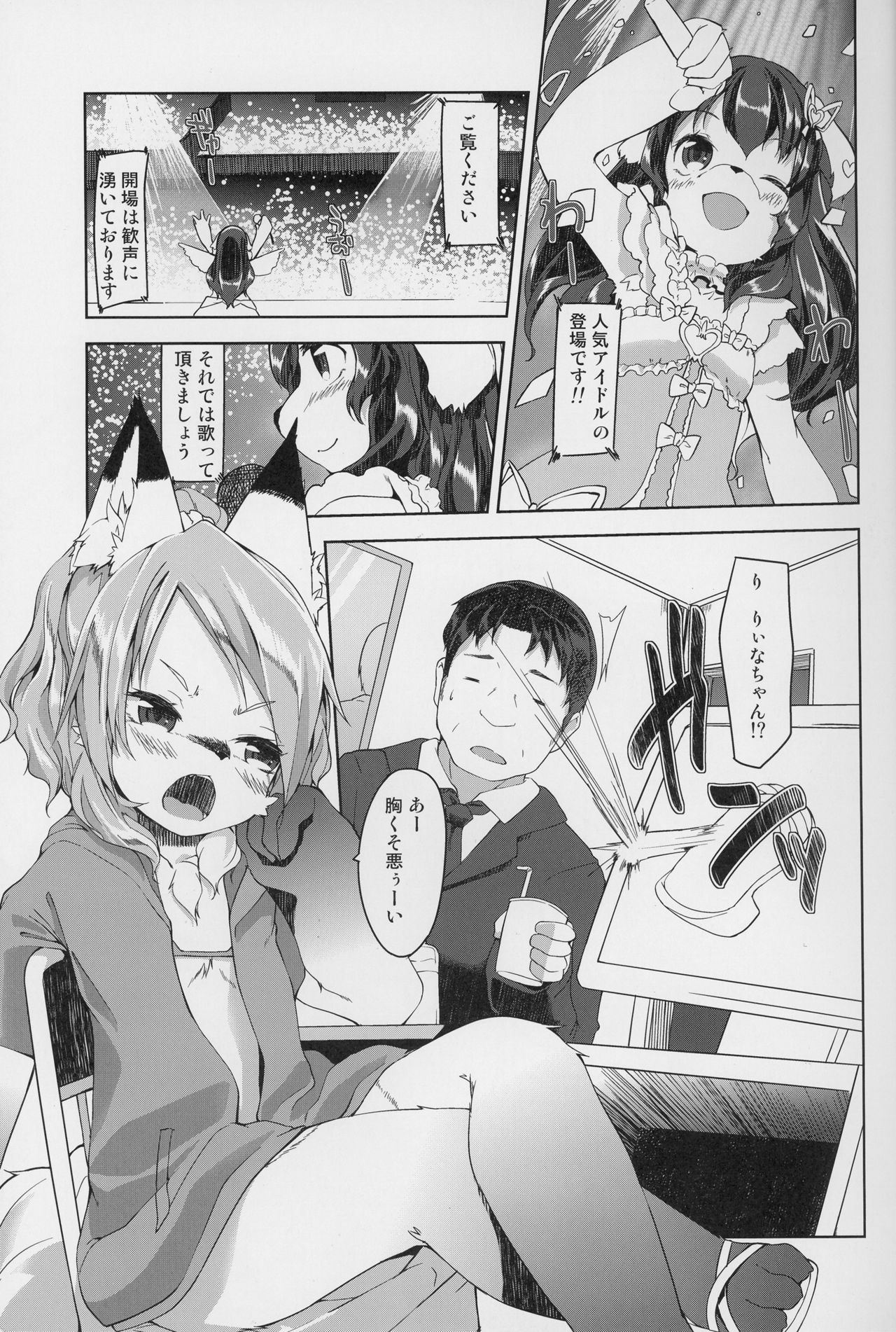 kemodall - ryna 1○-sai page 3 full