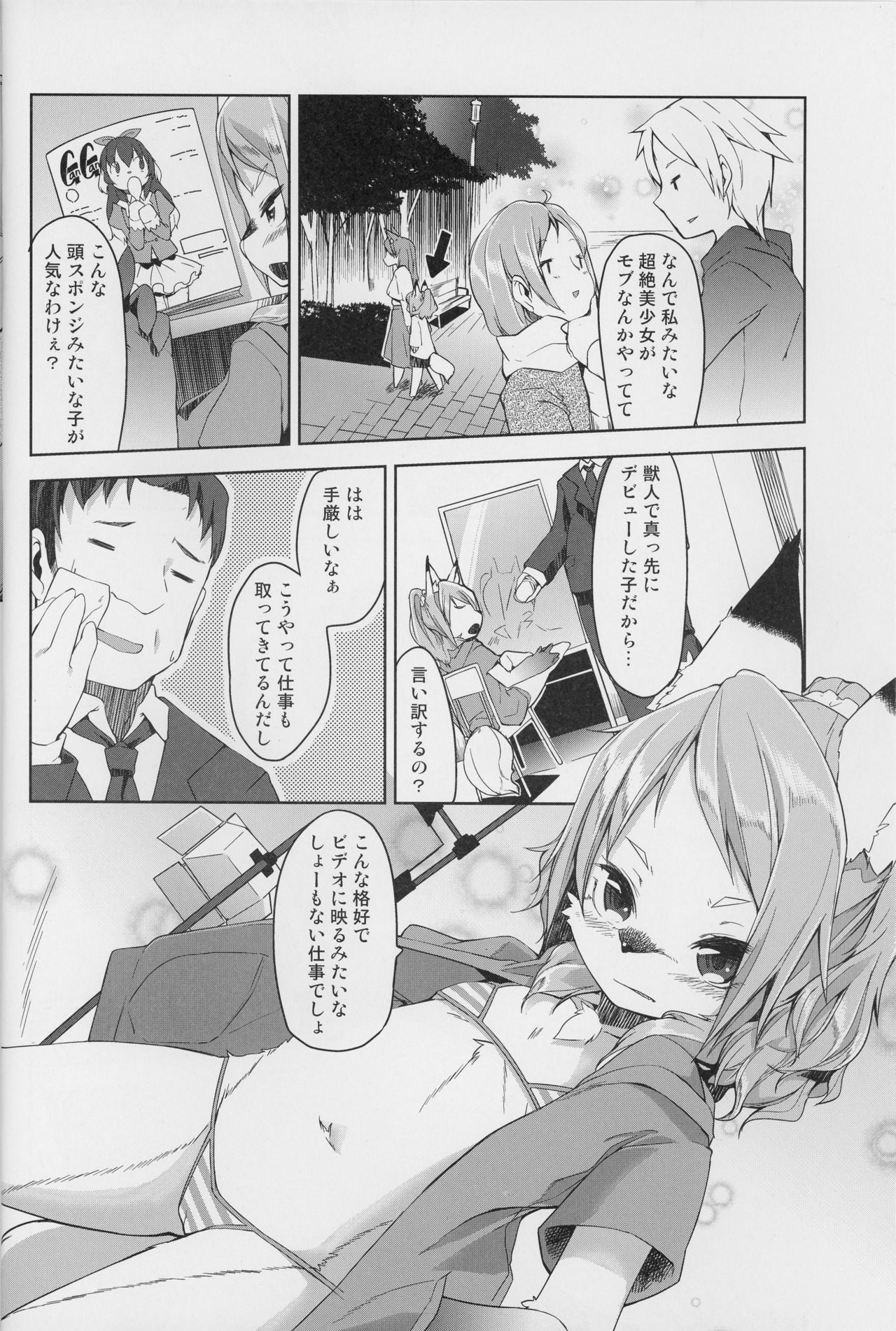 kemodall - ryna 1○-sai page 4 full