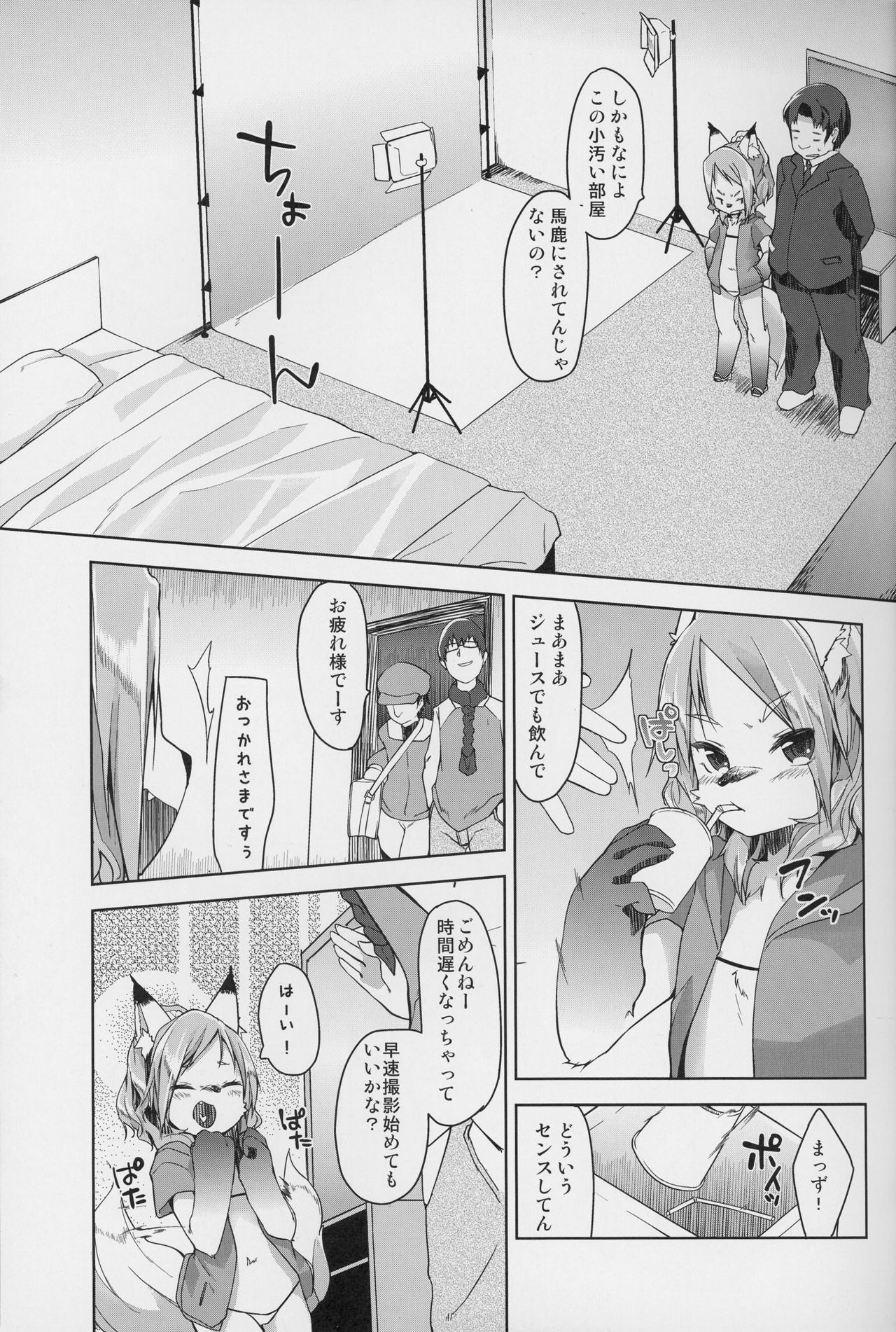 kemodall - ryna 1○-sai page 5 full