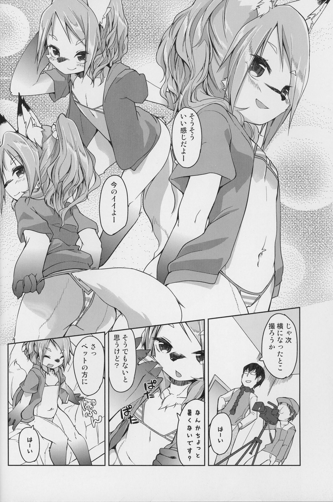 kemodall - ryna 1○-sai page 6 full