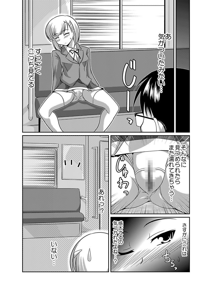 Shirouto Toukou Taiken Joshikousei Roshutsu Inkou Densha page 10 full
