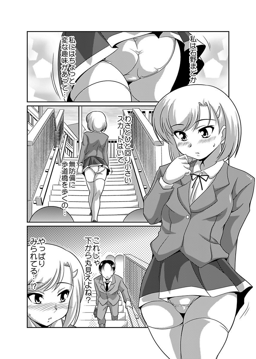 Shirouto Toukou Taiken Joshikousei Roshutsu Inkou Densha page 5 full