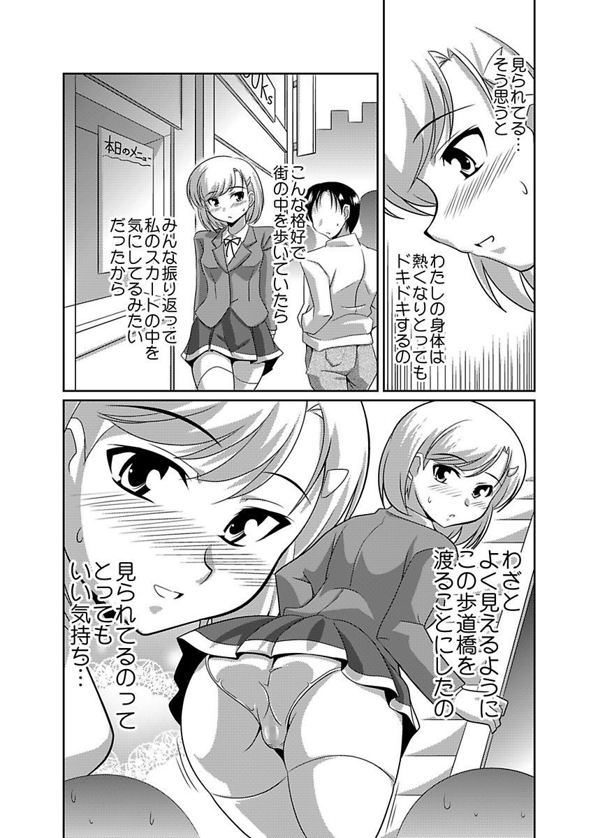 Shirouto Toukou Taiken Joshikousei Roshutsu Inkou Densha page 6 full