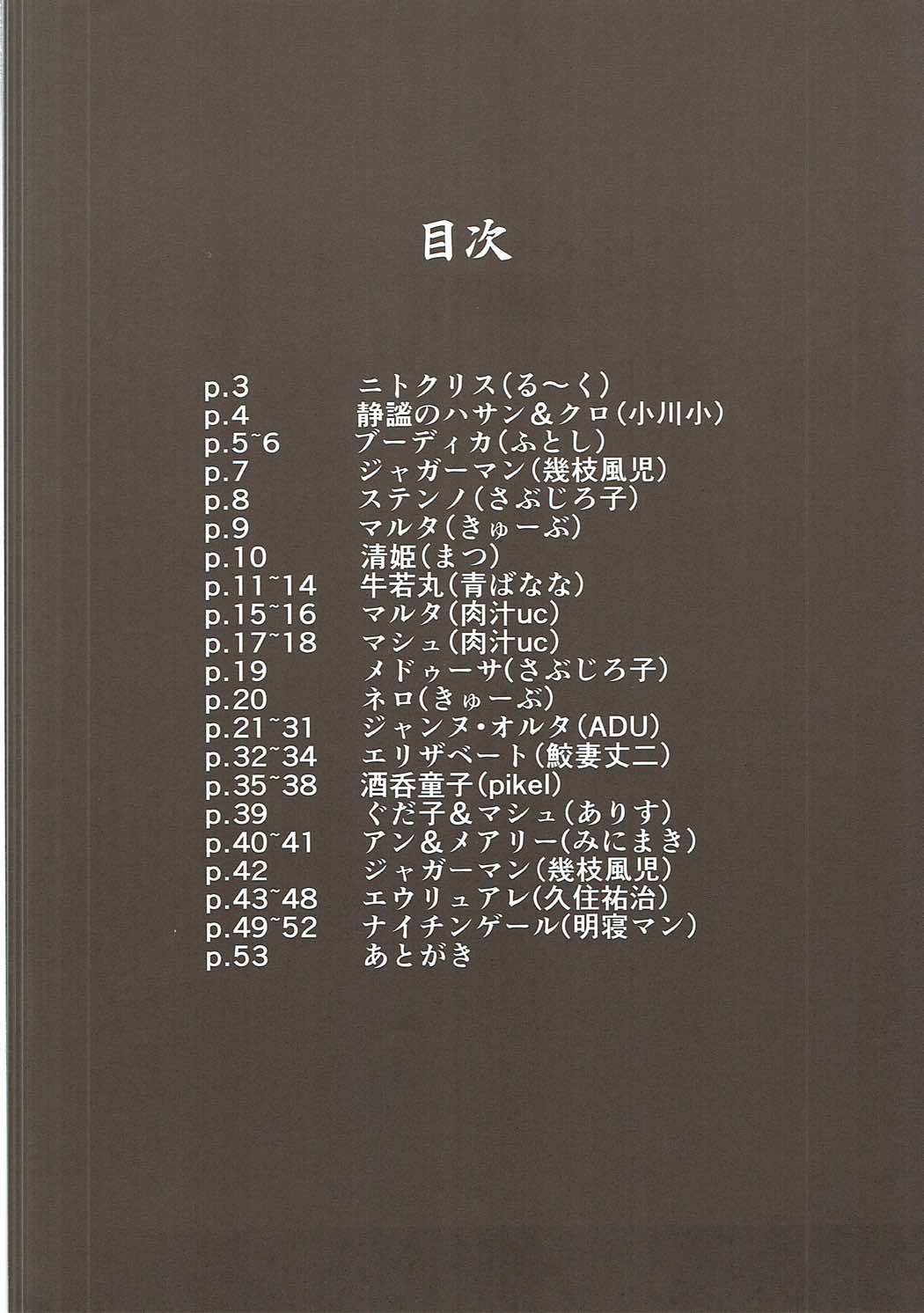 Eirei Osen ~FGO Chaos Tide Goudou page 3 full