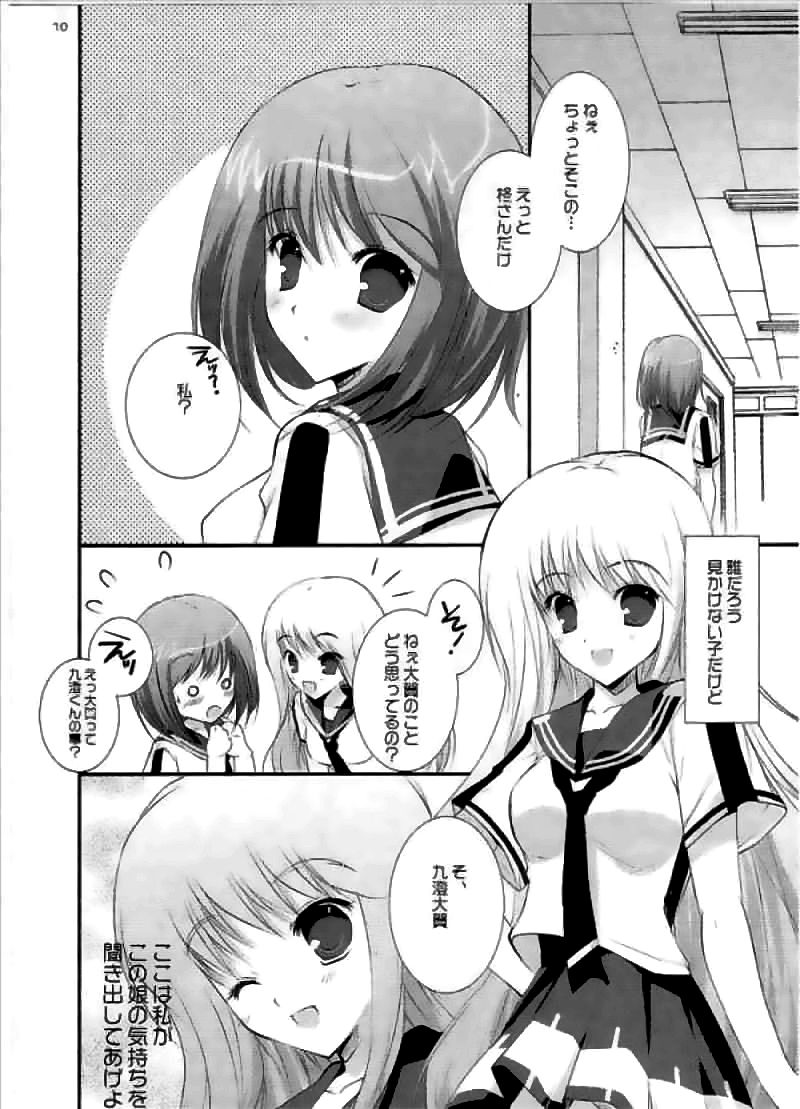 Koisuru Kisetsu page 9 full