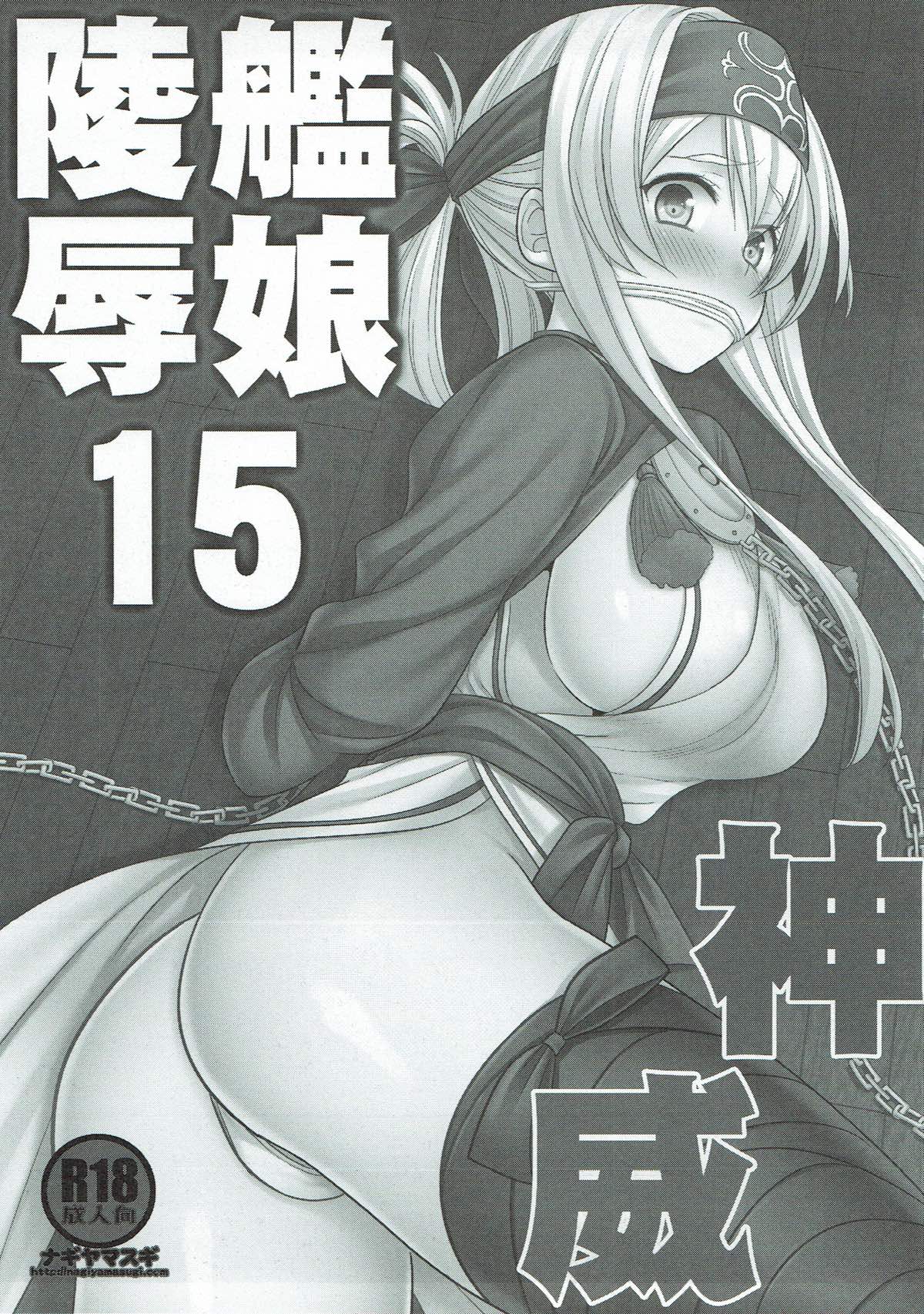 Kanmusu Ryoujoku 15 Kamoi page 2 full