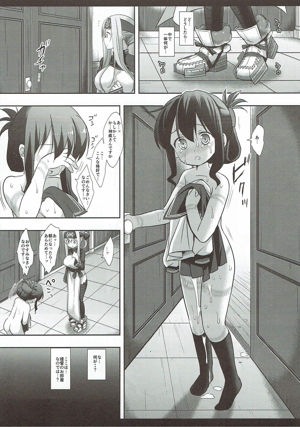 Kanmusu Ryoujoku 15 Kamoi page 4 full